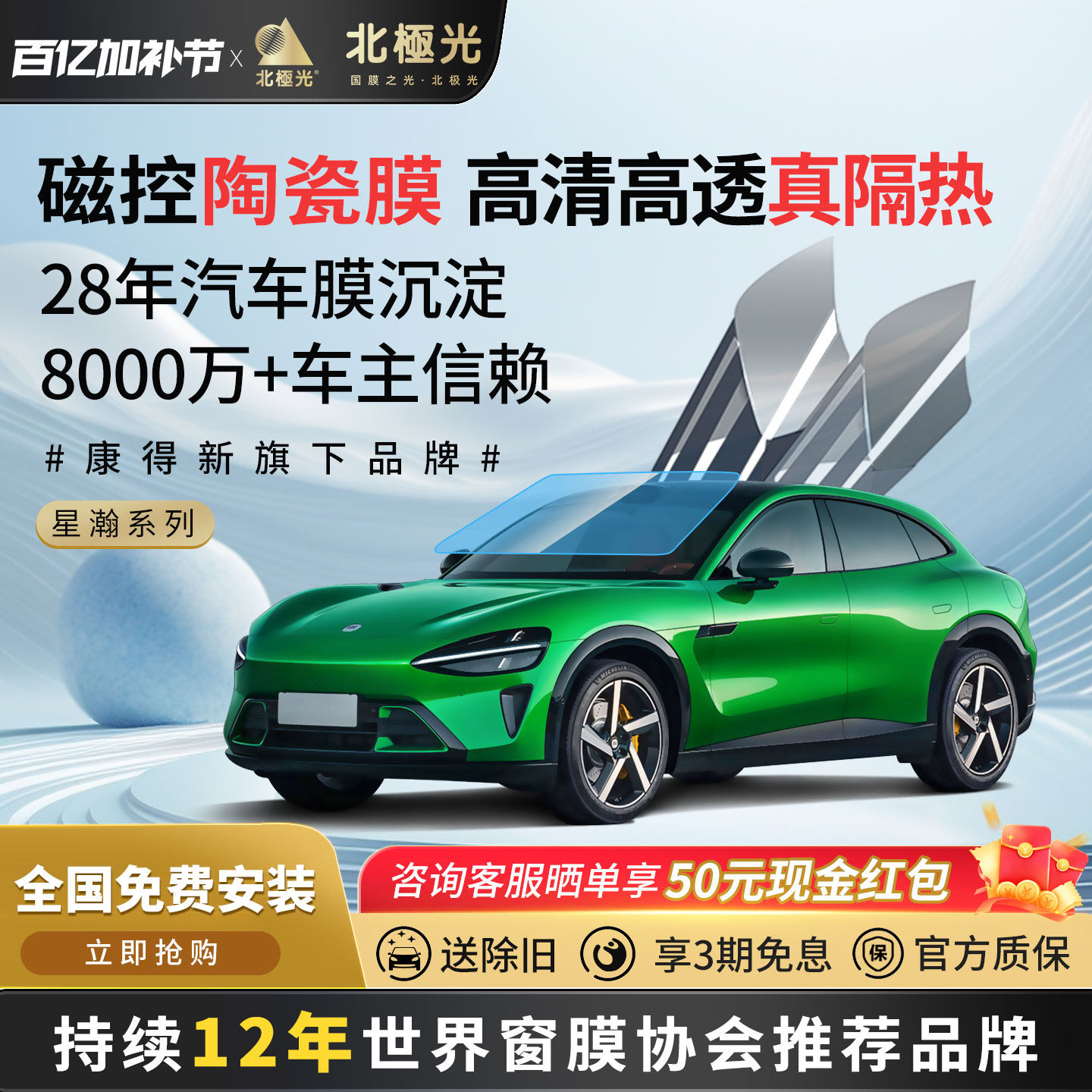北极光星瀚汽车膜全车贴膜前挡风玻璃膜隔热太阳膜车窗隔热防晒膜