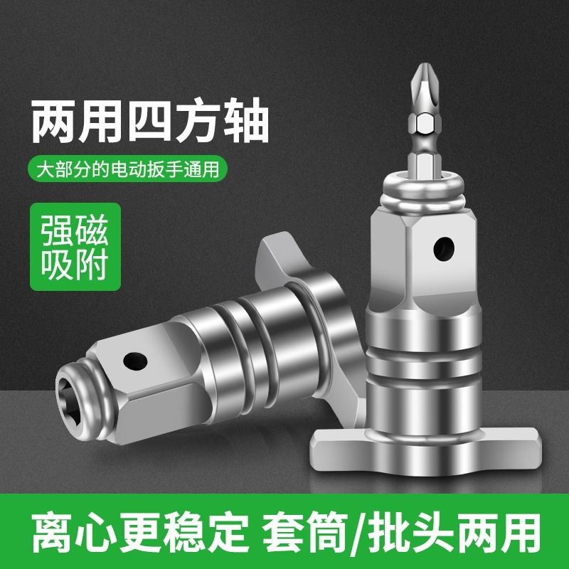电动扳手转换头器四方轴改装批头钻头多用转接多功能配件大全