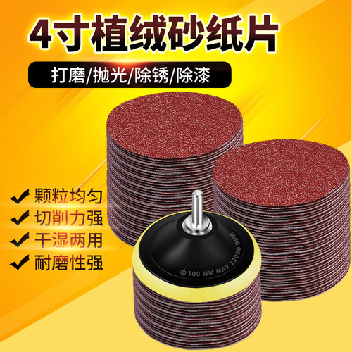 4寸砂纸植绒木工墙面打磨抛光片