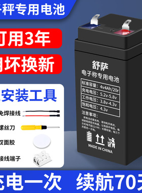 通用电子秤电池4V4ah20hr精准电子称蓄电瓶商用台秤专用4伏6v锂电