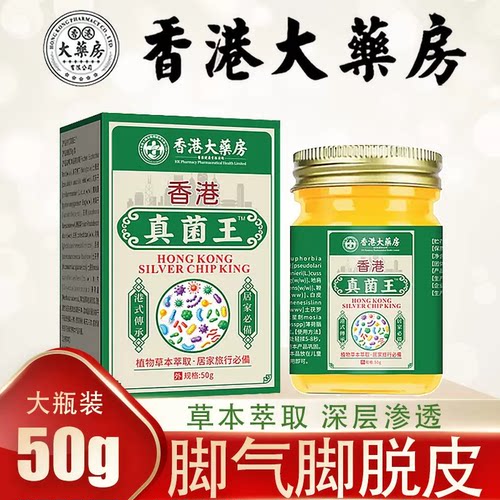 真菌王脚气膏痒止抑菌脱皮杀真菌感染气脚烂脚趾缝软膏香港大药房