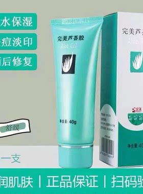 保湿补水晒后修复改善皮肤凝胶祛痘淡化