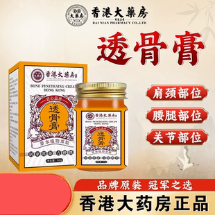 外用颈肩腰腿关节膝盖肩周透骨膏 正品 香港大药房透骨膏