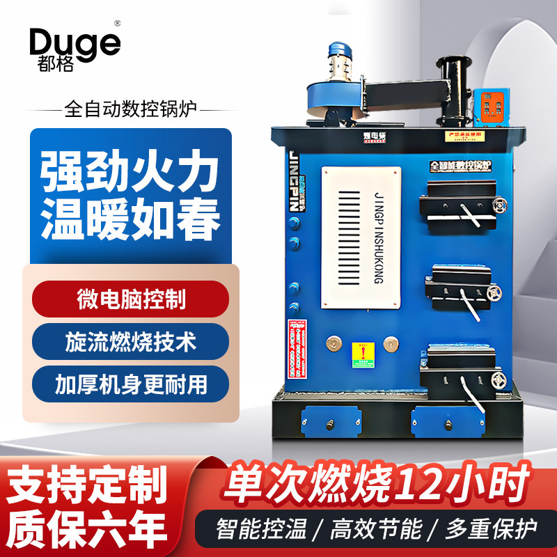 全自动数控锅炉燃煤家用煤炉新型节能环保家用暖气炉煤电柴采暖炉
