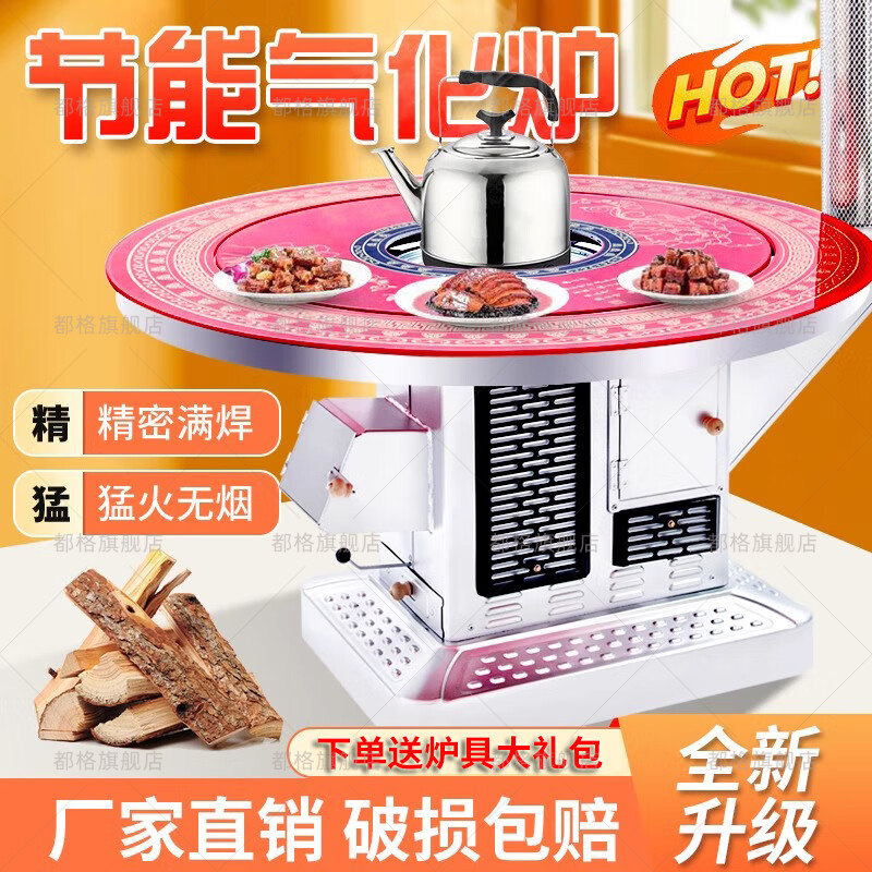 都格新型气化炉农村无烟柴火炉灶室内取暖炉柴煤两用家用烤火桌子