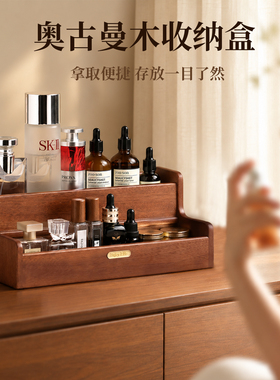 新中式胡桃实木桌面收纳架轻奢高端精致高颜值梳妆台化妆品置物架