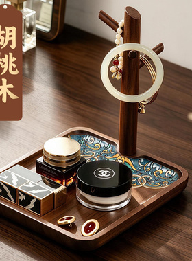 新中式胡桃实木桌面收纳托盘高端精致高颜值梳妆台入门玄关置物架
