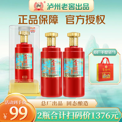 泸州老窖500ml*2瓶纯粮酿造52度