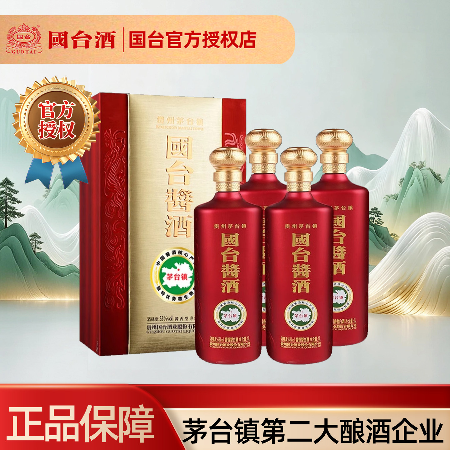 国台酱酒酱香型白酒1000ml纯粮食酒 送礼自饮收藏53度1L4瓶整箱装