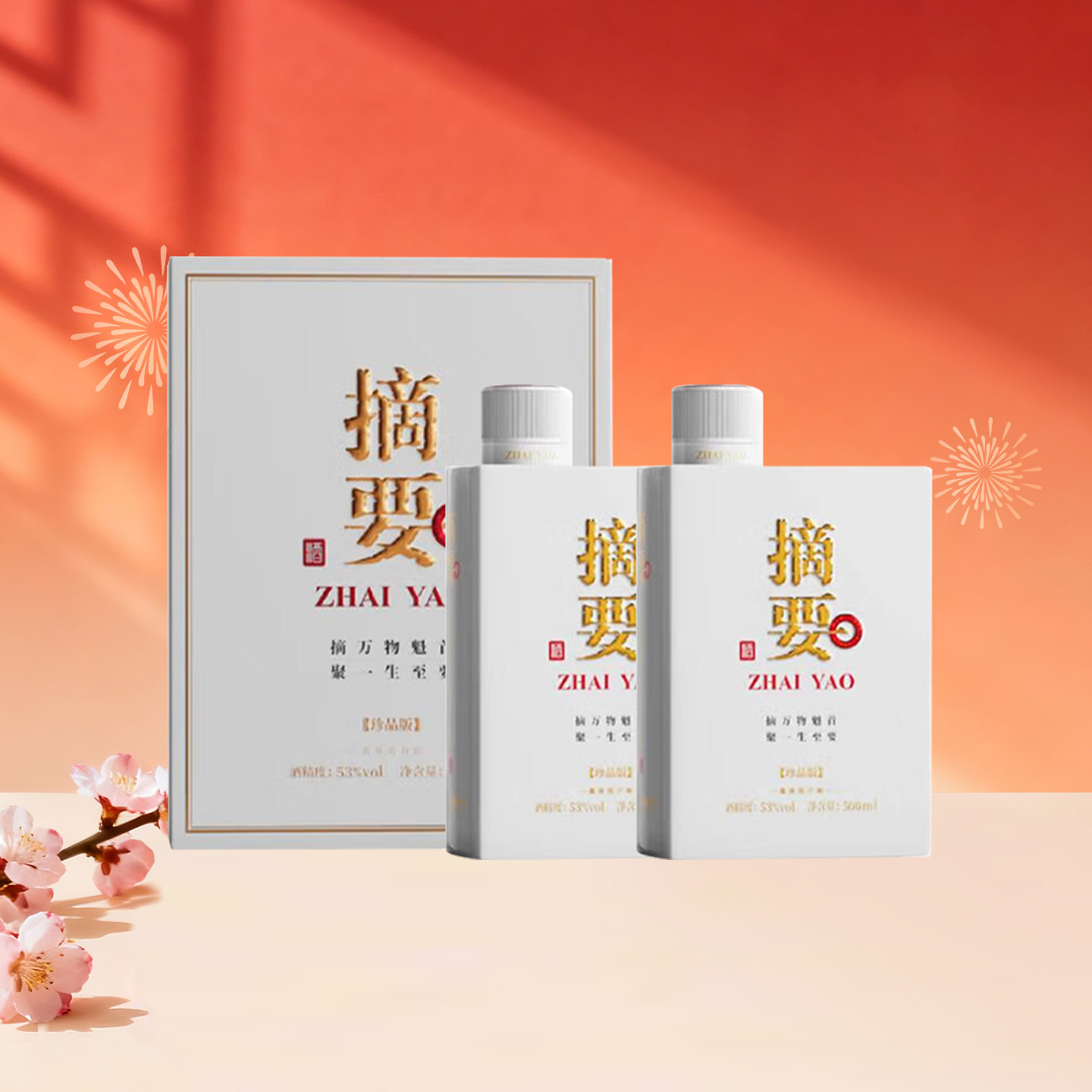 贵州金沙回沙酒 摘要珍品版 53度酱香型白酒纯粮坤沙 送礼 500mL