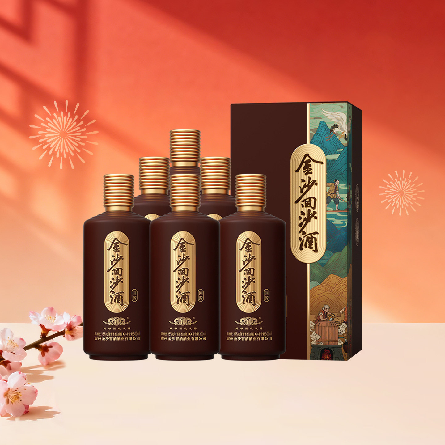 金沙回沙回源53度白酒500ML*6瓶酱香型纯粮食酒 礼品多多