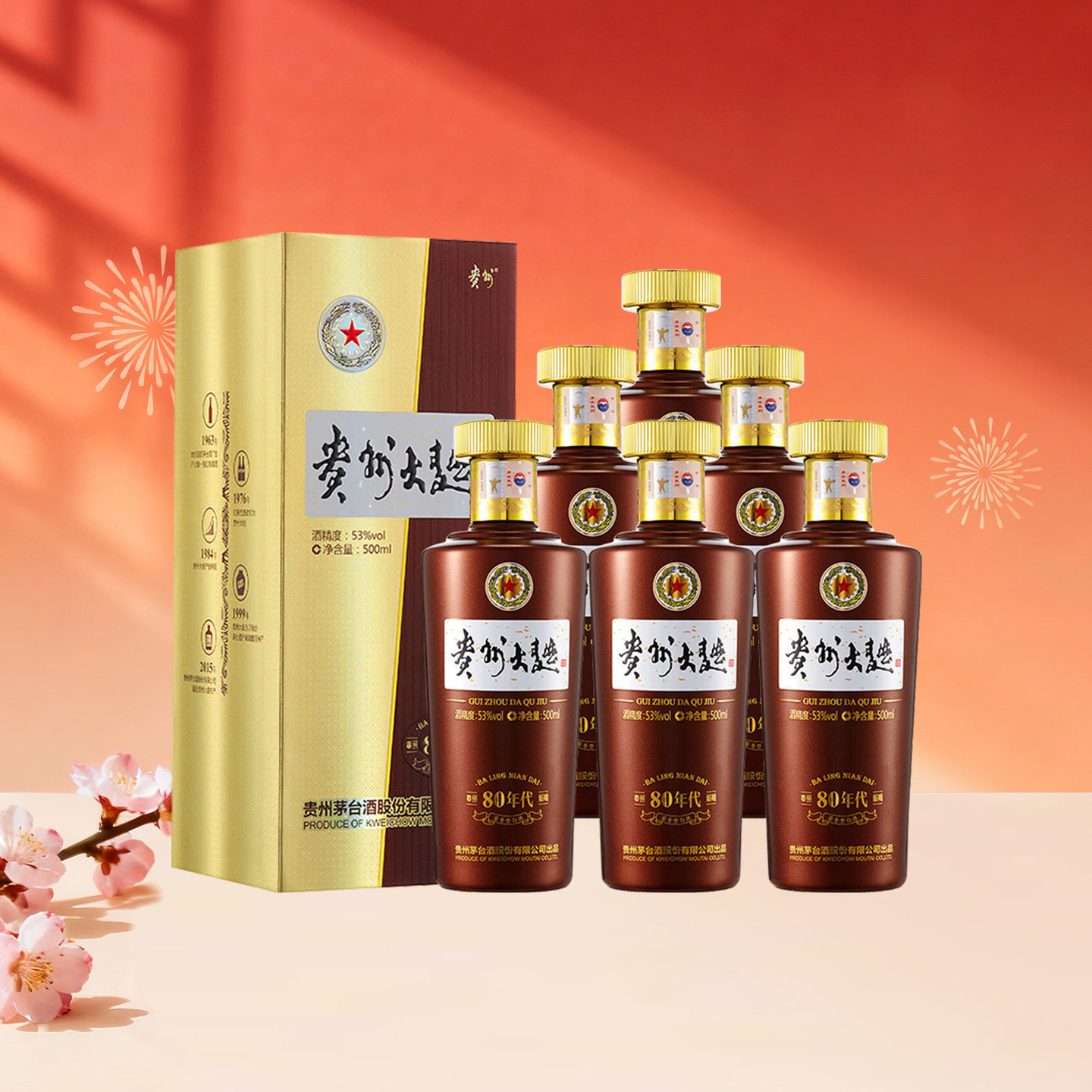 贵州大曲80年代500ml*6瓶整箱53度酱香型白酒赠手提袋送礼收藏