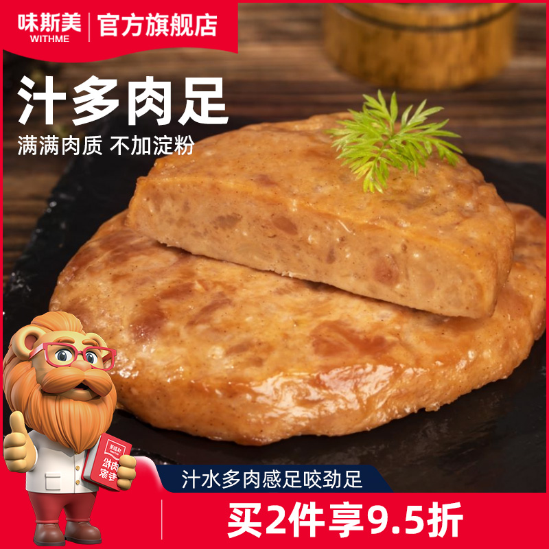 味斯美多汁汉堡肉下单立减5元