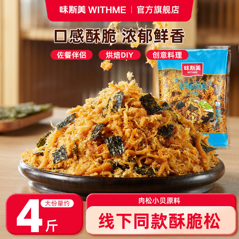 味斯美3A海苔酥脆松饭团寿司面包家庭烘焙肉松小贝商用批发原料