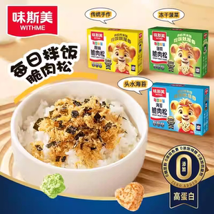 味斯美拌饭肉松120g 儿童无添加海苔肉酥饭团寿司三明治肉松专用