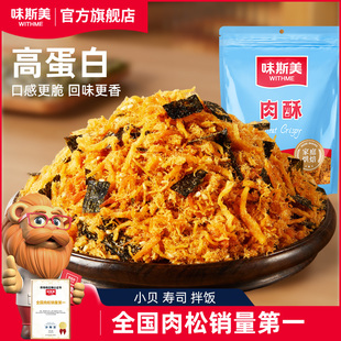 味斯美肉酥海苔味250g肉酥寿司饭团拌饭卷饼小贝原料家庭烘焙专用
