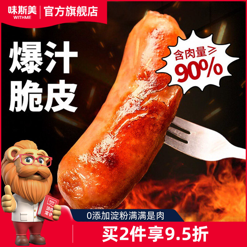 味斯美德式脆皮烤肠烘焙黑胡椒