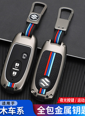 适用铃木hustler钥匙套Suzuki hustler车钥匙保护壳扣遥控全包男