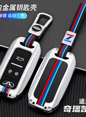 专用新凯翼炫界钥匙套全包壳20款凯翼1.5LCVT耀/趣车钥匙保护壳扣