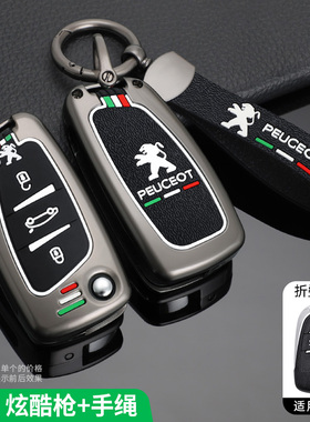 适用标致新408301308s200830084008汽车遥控器保护钥匙套全包壳扣