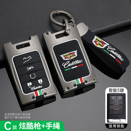 锌合金+硅胶套钥匙包凯迪拉克