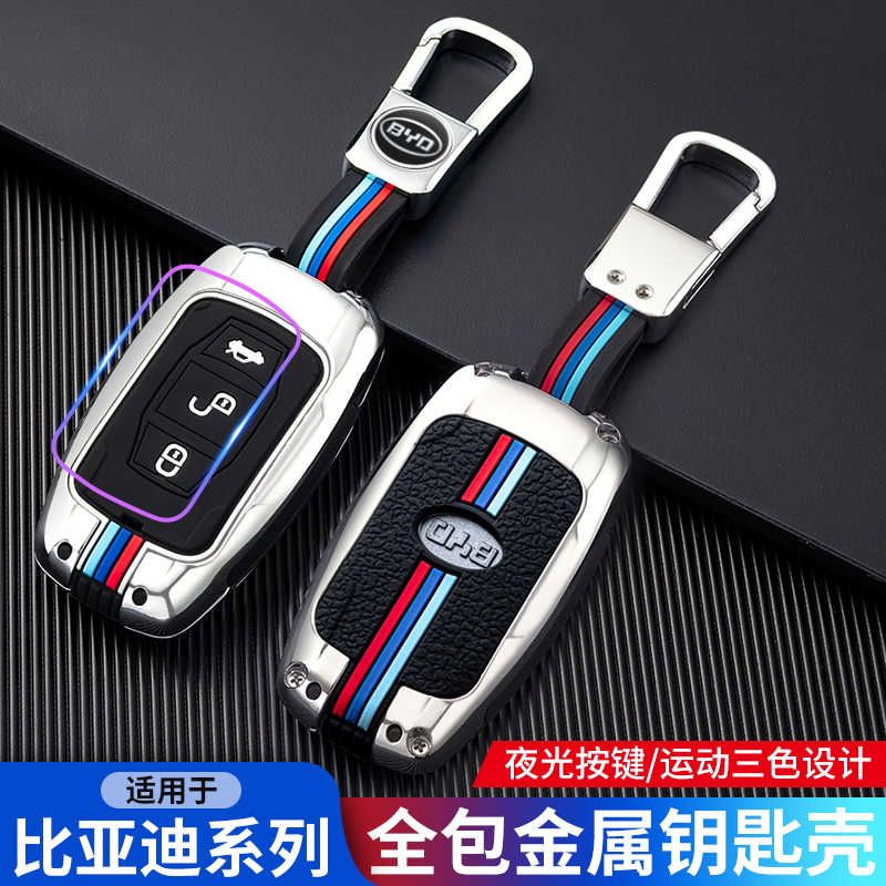 适用比亚迪钥匙套max老款全包