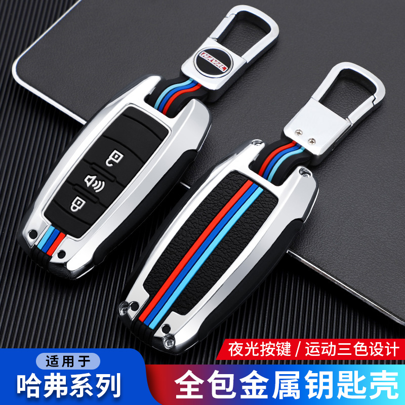 长城哈弗H6coupe钥匙套H2S包H4/H7/H9壳哈佛运动版M6扣F5/F7智能