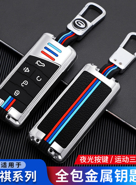 21款广汽传奇gs4钥匙套gs5/gs3/gs8/ga4/gm8/ga6gm6gs7汽车壳包扣