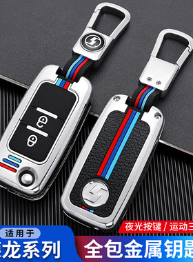 适用陕汽德龙X3000钥匙套M300重卡货车牵引车L3000金属遥控包壳扣