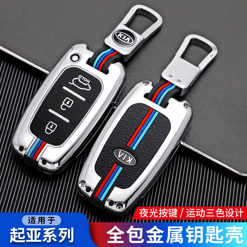 起亚k2k5智跑智能遥控器钥匙套