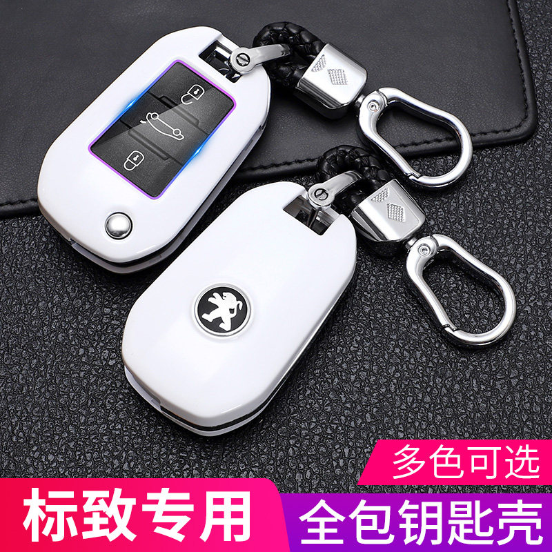 标致东风钥匙套汽车用标志