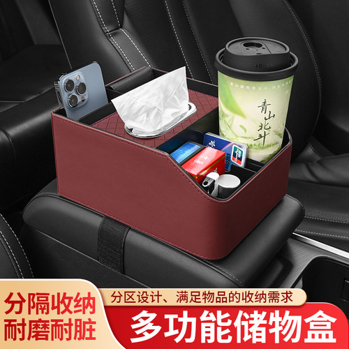 多功能扶手箱纸巾盒收纳水杯架