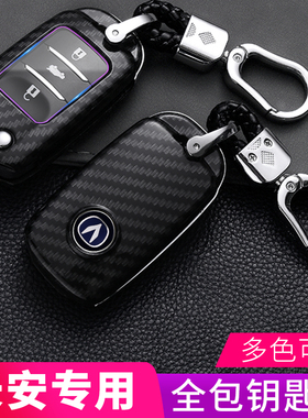 专用长安汽车钥匙套逸动cx70欧尚cs75 cs3555车钥匙保护包套壳扣