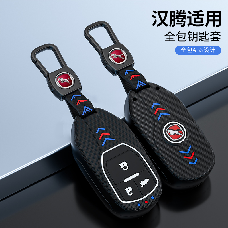 ABS简约风格汉腾钥匙包套壳扣