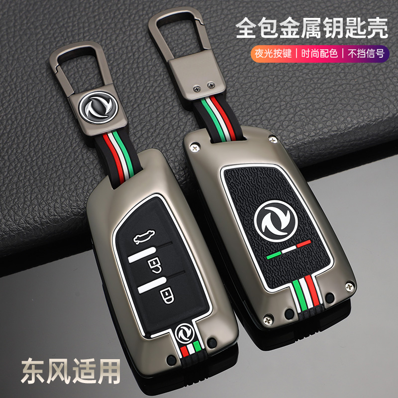 东风风神AX7钥匙套包夜光壳金属