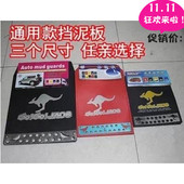 皮卡车通用挡泥皮 小轿车 汽车防冻挡泥板皮一对 软 越野车挡泥板