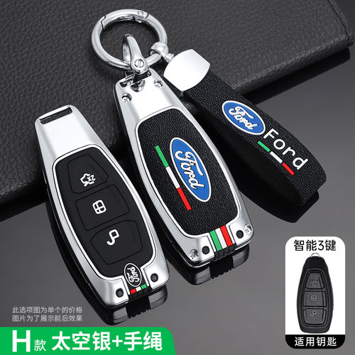 锌合金+硅胶套简约适用福特