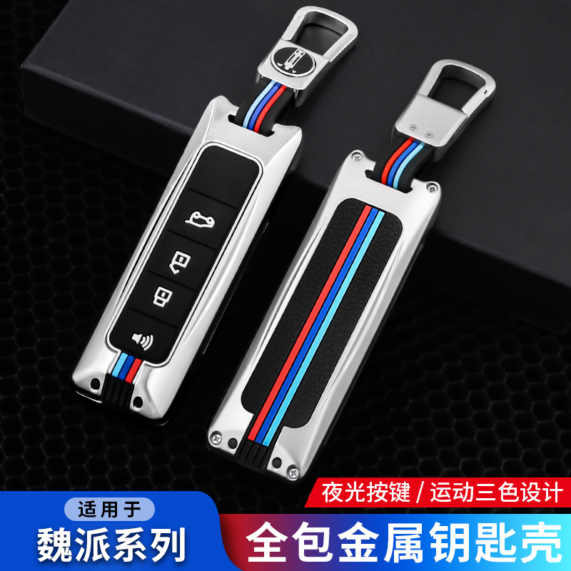 适用长城魏派weyvv5包车钥匙套