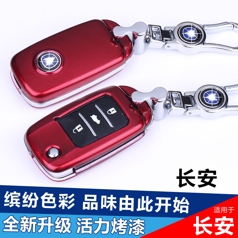 长安致尚xt逸动悦翔钥匙包
