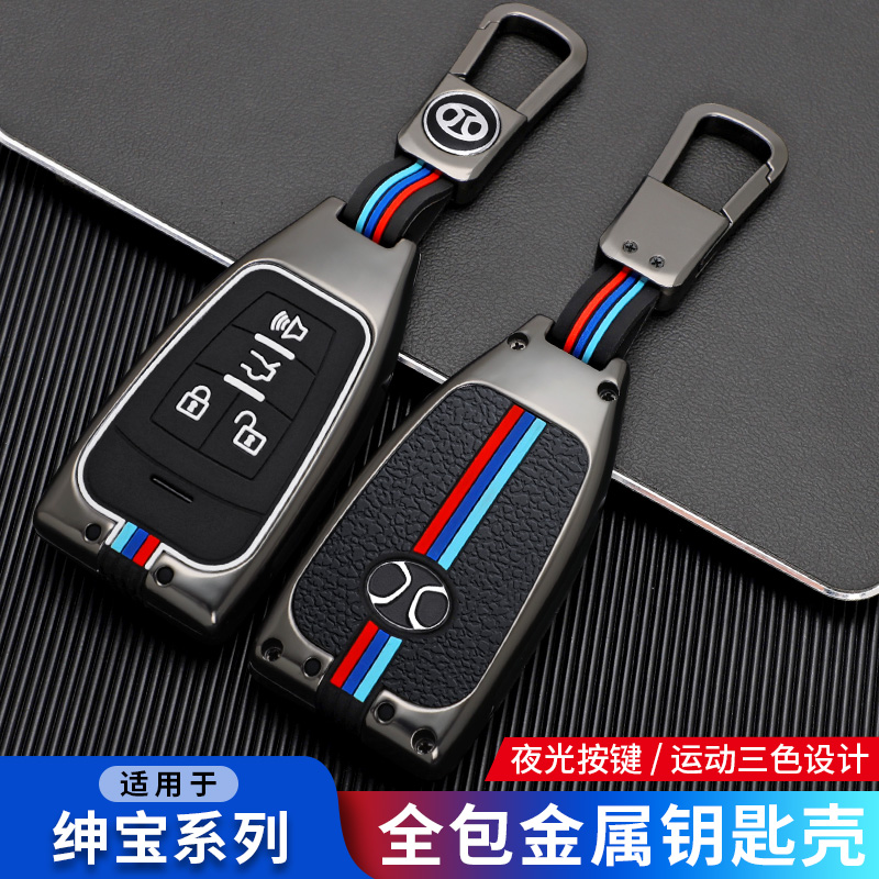 北汽绅宝d50钥匙套D70智行U7专用X25x55x35x65昌河Q25汽车包扣壳