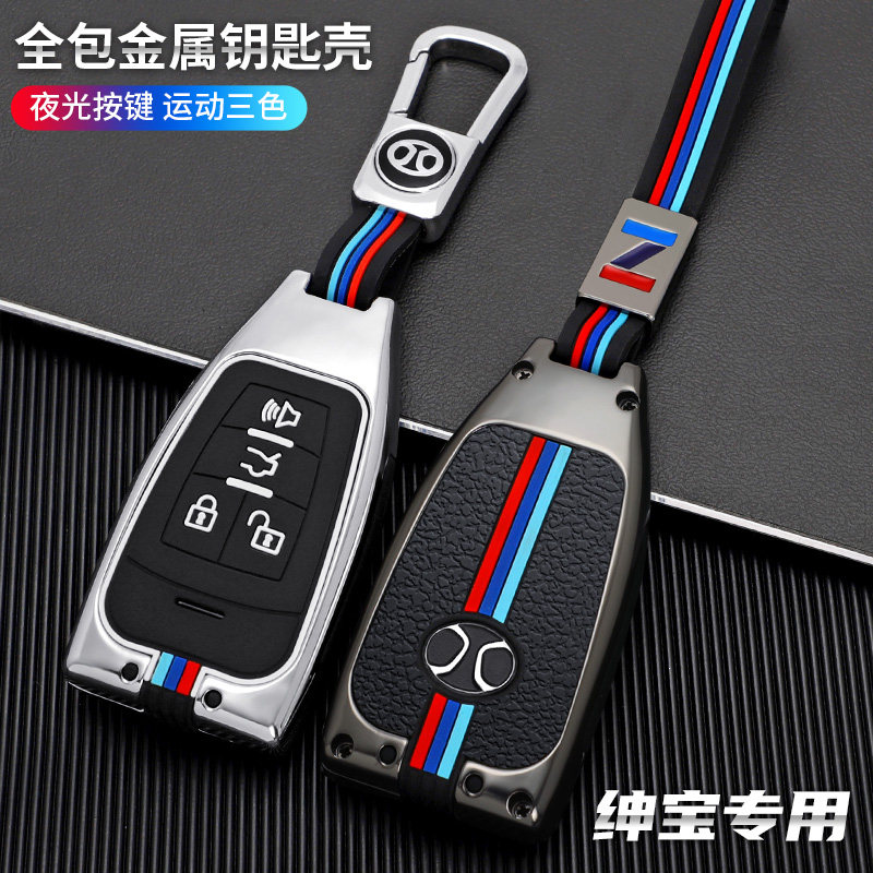智行钥匙套壳扣绅宝D50钥匙套D70
