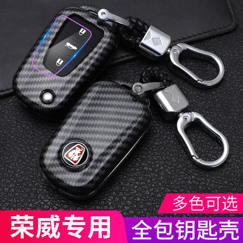 荣威专用于保护套钥匙包