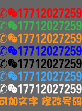 挖机号码贴纸制作 出租电话数字吊车号码贴纸 自粘反光防晒防水