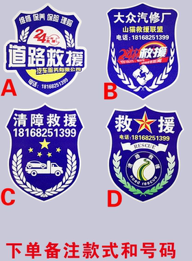 汽车救援贴纸道路清障 汽修店订制反光 抢修车拖车应急防晒防水贴