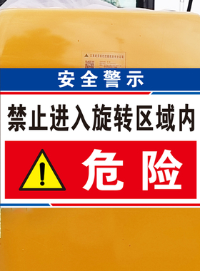 危险反光贴禁止标志挖机吊车安全警示靠近警告贴纸防水反光车身贴