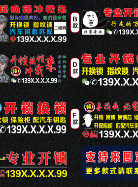 车身文字订制开锁指纹锁汽车钥匙后窗玻璃广告贴纸智能锁号码贴