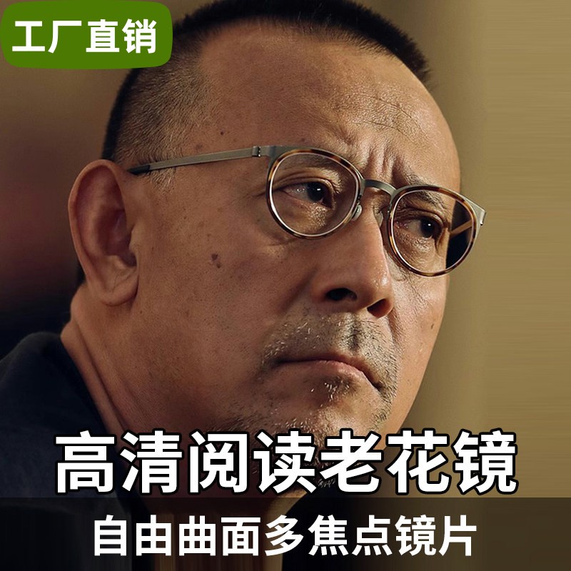 老花镜纯钛复古老花眼镜男式士款多焦点看远近高清中老年高档正品