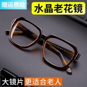 水晶老花镜男老花眼镜水晶石花镜石头老光眼镜高清老人超轻显年轻
