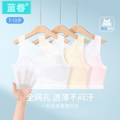 女童内衣小背心儿童发育期小学生女孩少女文胸大童一阶段青春期12