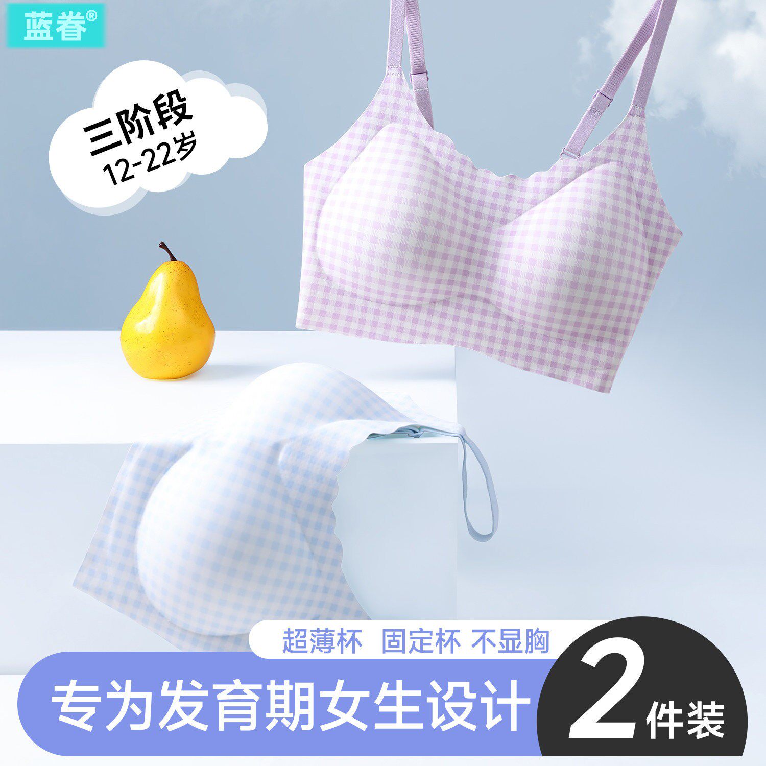 【买一送一】12-22岁三阶段专用内衣女款少女文胸初高中生大学生